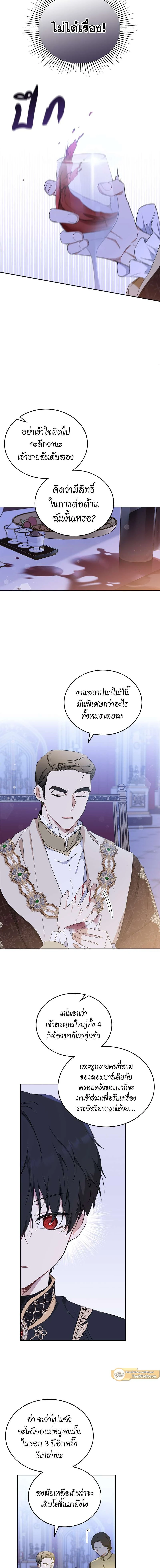 I Shall Master This Family - เกิดใหม่ชาตินี้ฉันจะเป็นเจ้าตระกูล - หน้า 3