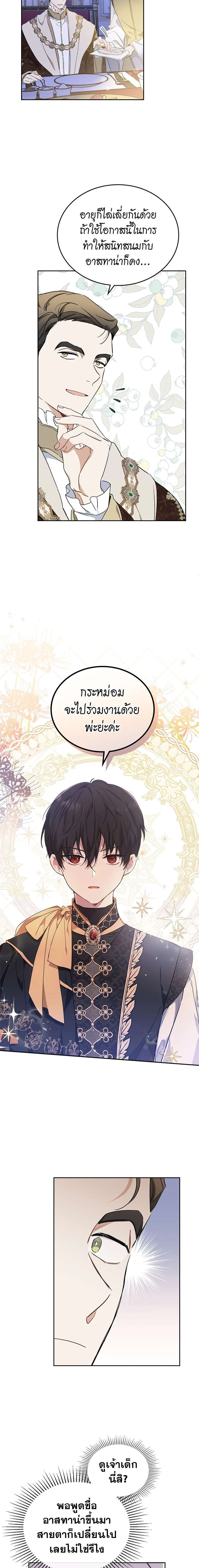 I Shall Master This Family - เกิดใหม่ชาตินี้ฉันจะเป็นเจ้าตระกูล - หน้า 4