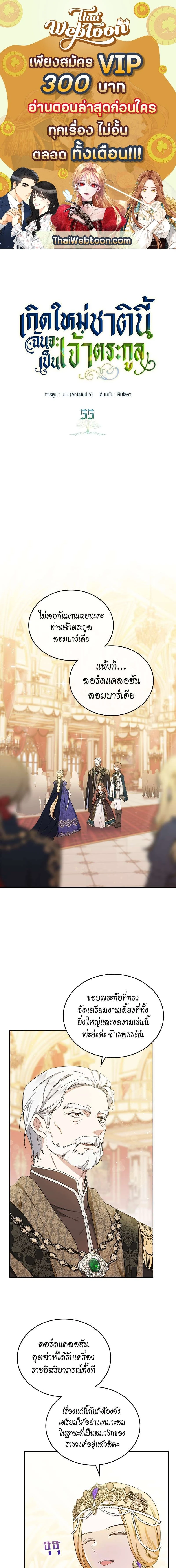 I Shall Master This Family - เกิดใหม่ชาตินี้ฉันจะเป็นเจ้าตระกูล - หน้า 1