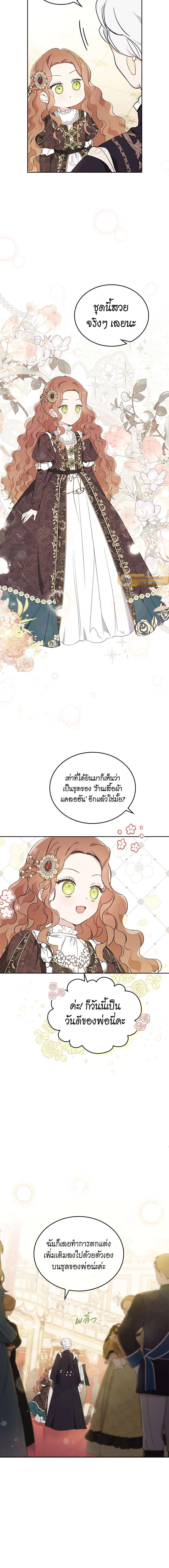 I Shall Master This Family - เกิดใหม่ชาตินี้ฉันจะเป็นเจ้าตระกูล - หน้า 11
