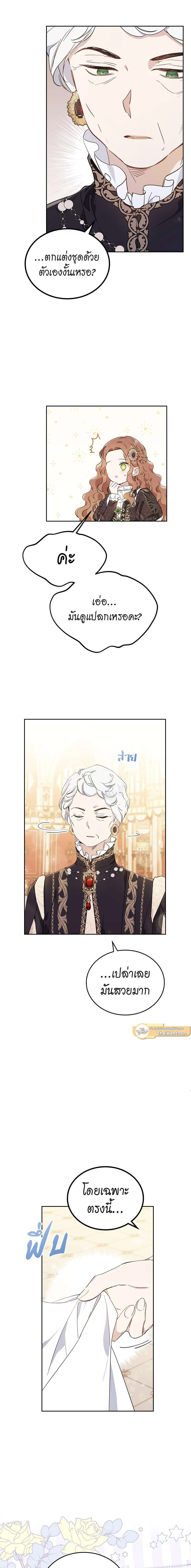I Shall Master This Family - เกิดใหม่ชาตินี้ฉันจะเป็นเจ้าตระกูล - หน้า 12