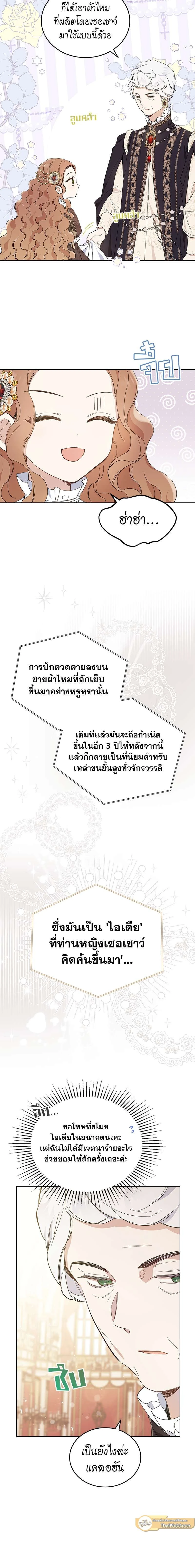 I Shall Master This Family - เกิดใหม่ชาตินี้ฉันจะเป็นเจ้าตระกูล - หน้า 13