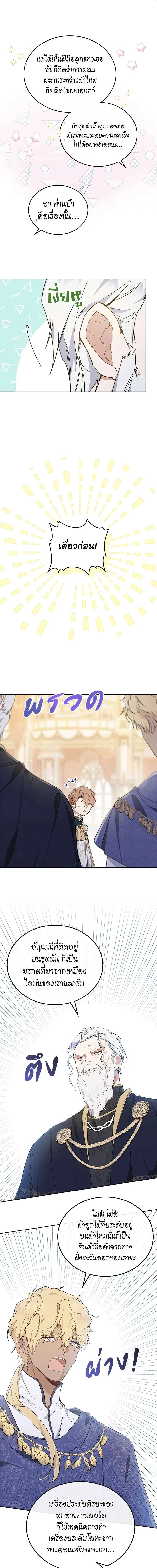 I Shall Master This Family - เกิดใหม่ชาตินี้ฉันจะเป็นเจ้าตระกูล - หน้า 14