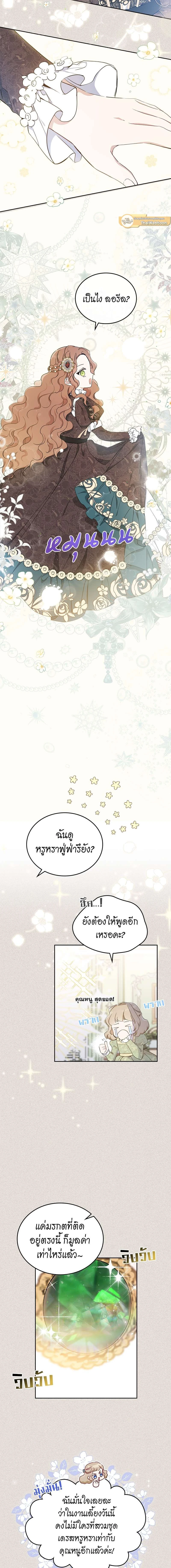 I Shall Master This Family - เกิดใหม่ชาตินี้ฉันจะเป็นเจ้าตระกูล - หน้า 16