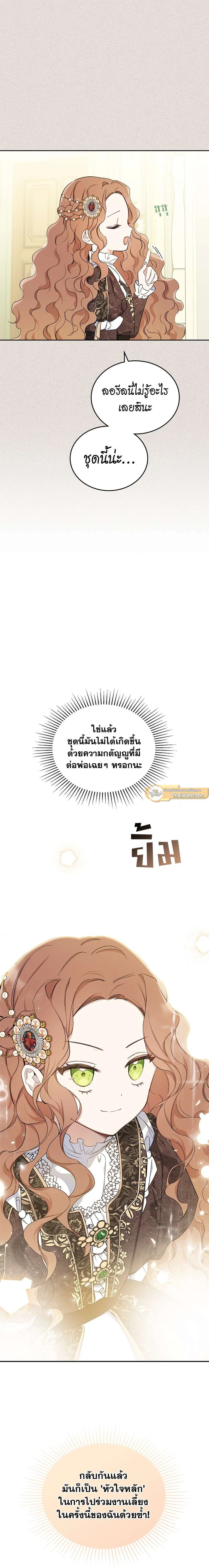 I Shall Master This Family - เกิดใหม่ชาตินี้ฉันจะเป็นเจ้าตระกูล - หน้า 18