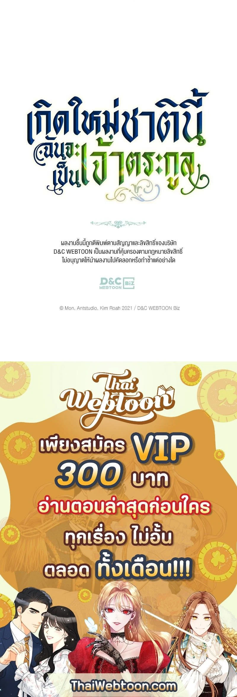 I Shall Master This Family - เกิดใหม่ชาตินี้ฉันจะเป็นเจ้าตระกูล - หน้า 19
