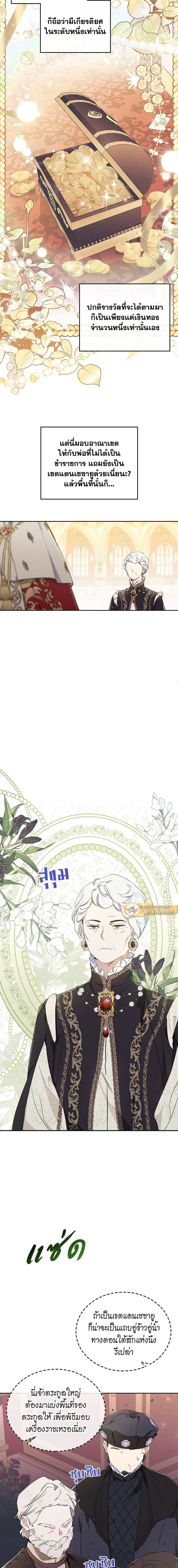 I Shall Master This Family - เกิดใหม่ชาตินี้ฉันจะเป็นเจ้าตระกูล - หน้า 2