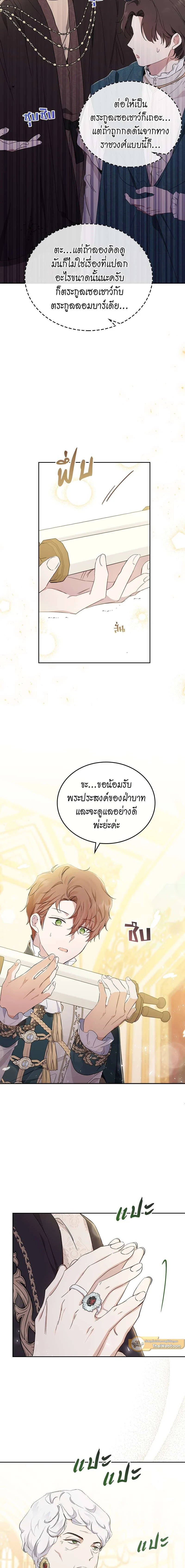 I Shall Master This Family - เกิดใหม่ชาตินี้ฉันจะเป็นเจ้าตระกูล - หน้า 3
