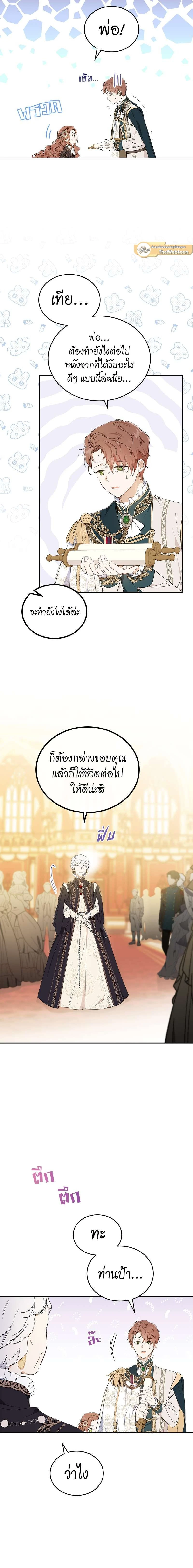 I Shall Master This Family - เกิดใหม่ชาตินี้ฉันจะเป็นเจ้าตระกูล - หน้า 5