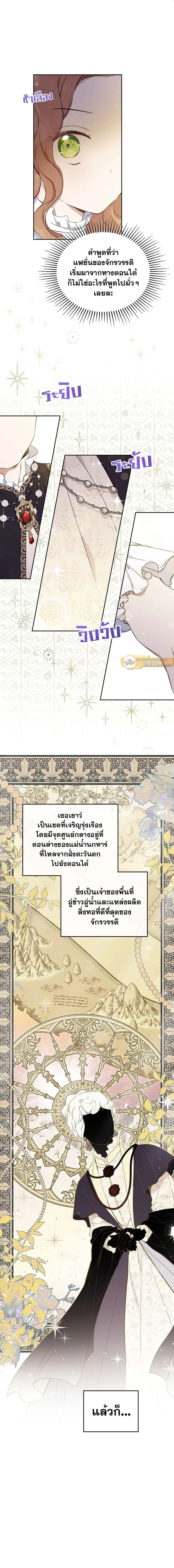 I Shall Master This Family - เกิดใหม่ชาตินี้ฉันจะเป็นเจ้าตระกูล - หน้า 6