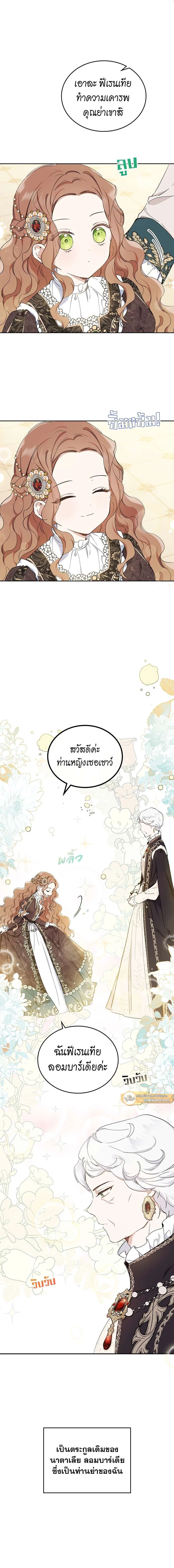 I Shall Master This Family - เกิดใหม่ชาตินี้ฉันจะเป็นเจ้าตระกูล - หน้า 7