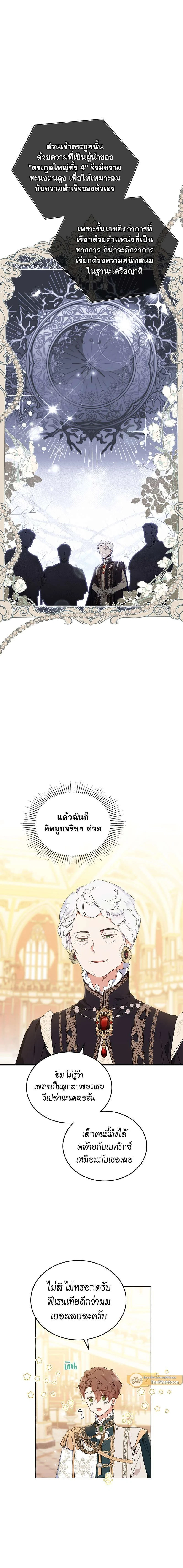 I Shall Master This Family - เกิดใหม่ชาตินี้ฉันจะเป็นเจ้าตระกูล - หน้า 8
