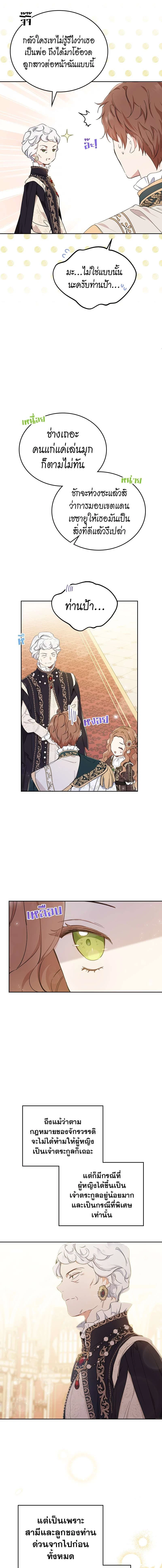 I Shall Master This Family - เกิดใหม่ชาตินี้ฉันจะเป็นเจ้าตระกูล - หน้า 9