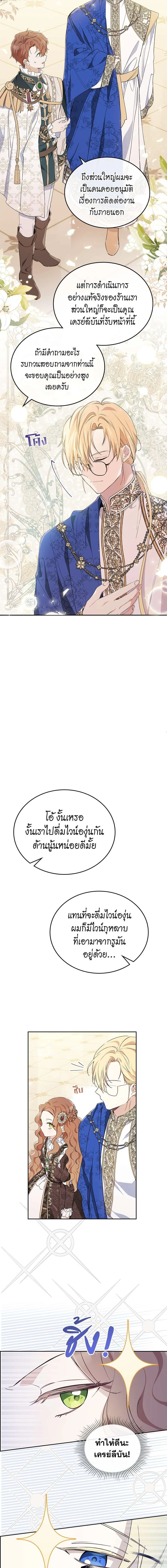 I Shall Master This Family - เกิดใหม่ชาตินี้ฉันจะเป็นเจ้าตระกูล - หน้า 4