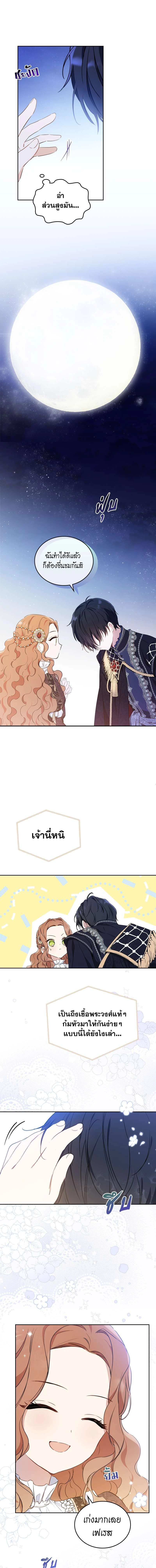 I Shall Master This Family - เกิดใหม่ชาตินี้ฉันจะเป็นเจ้าตระกูล - หน้า 3