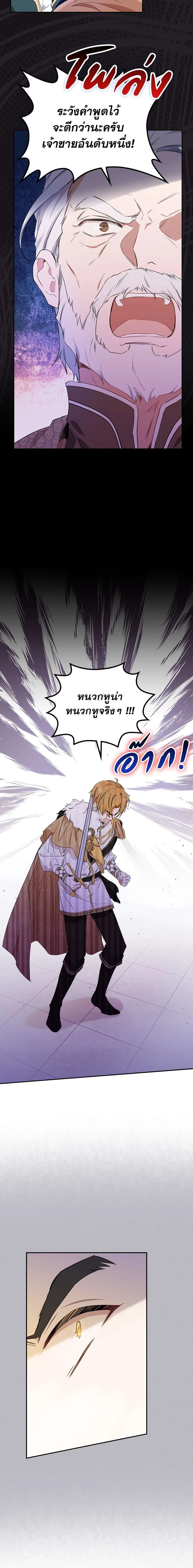 I Shall Master This Family - เกิดใหม่ชาตินี้ฉันจะเป็นเจ้าตระกูล - หน้า 4