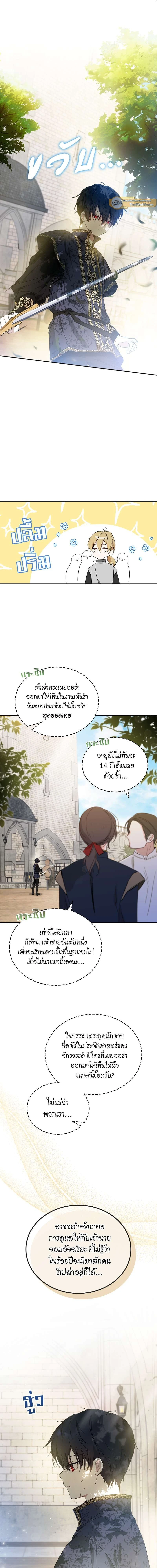 I Shall Master This Family - เกิดใหม่ชาตินี้ฉันจะเป็นเจ้าตระกูล - หน้า 5