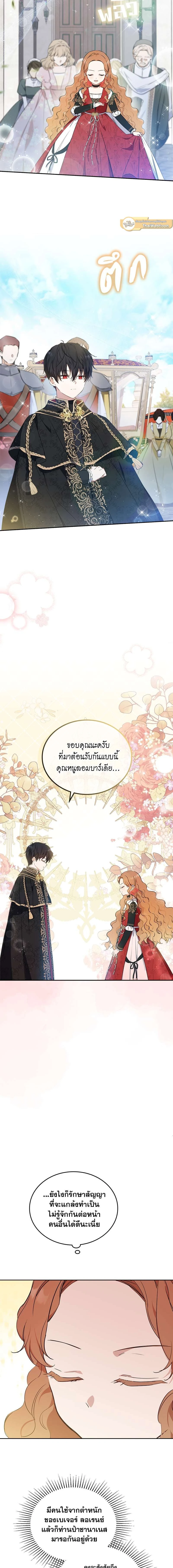 I Shall Master This Family - เกิดใหม่ชาตินี้ฉันจะเป็นเจ้าตระกูล - หน้า 5