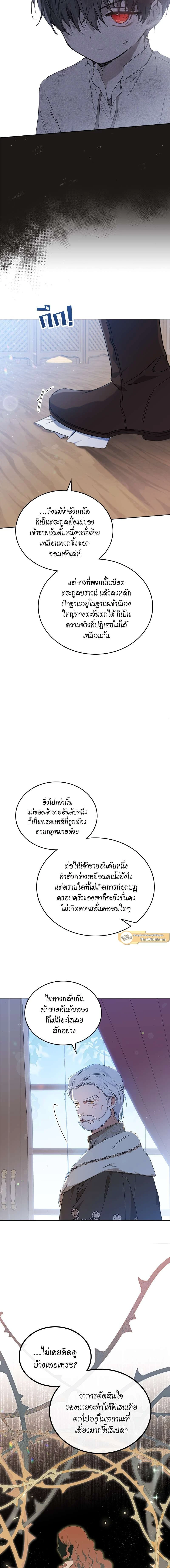 I Shall Master This Family - เกิดใหม่ชาตินี้ฉันจะเป็นเจ้าตระกูล - หน้า 2