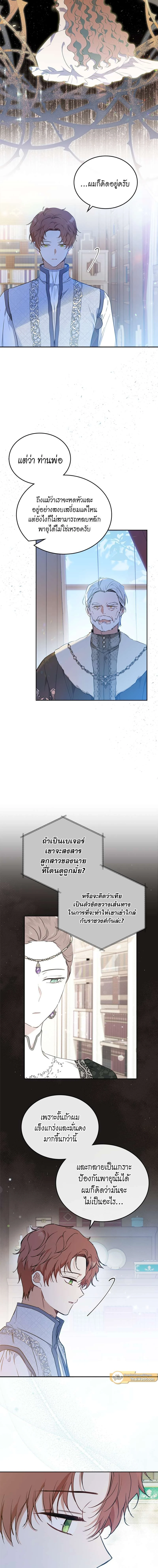 I Shall Master This Family - เกิดใหม่ชาตินี้ฉันจะเป็นเจ้าตระกูล - หน้า 3