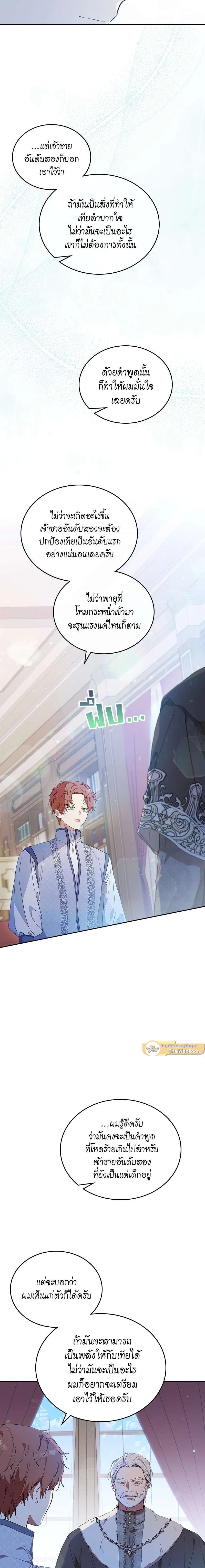 I Shall Master This Family - เกิดใหม่ชาตินี้ฉันจะเป็นเจ้าตระกูล - หน้า 4