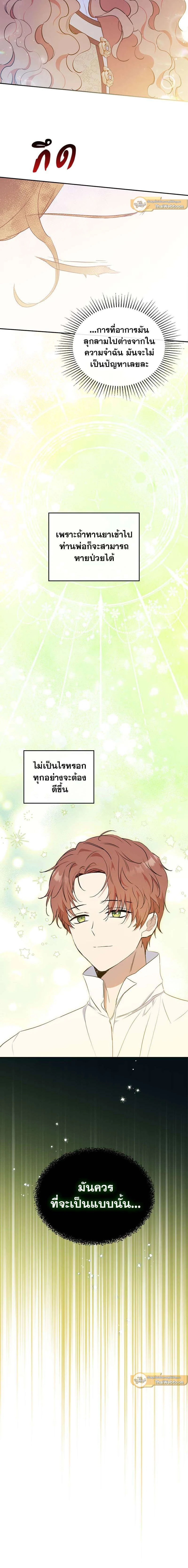 I Shall Master This Family - เกิดใหม่ชาตินี้ฉันจะเป็นเจ้าตระกูล - หน้า 8