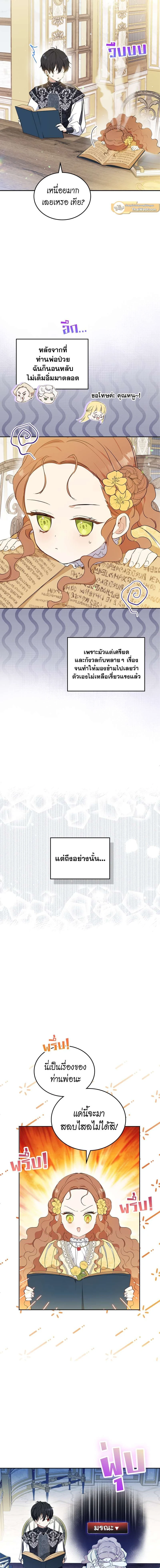 I Shall Master This Family - เกิดใหม่ชาตินี้ฉันจะเป็นเจ้าตระกูล - หน้า 5