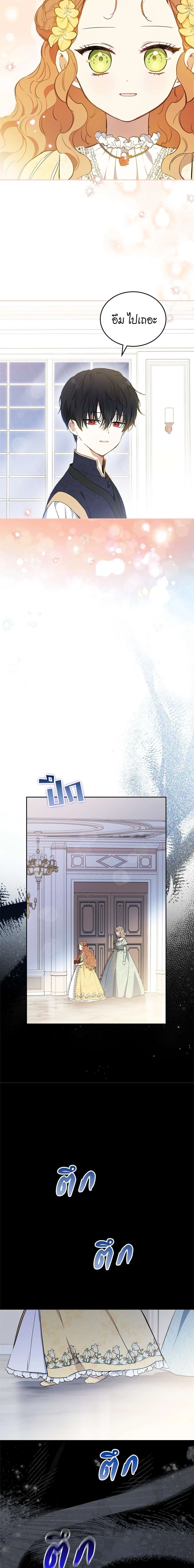 I Shall Master This Family - เกิดใหม่ชาตินี้ฉันจะเป็นเจ้าตระกูล - หน้า 4