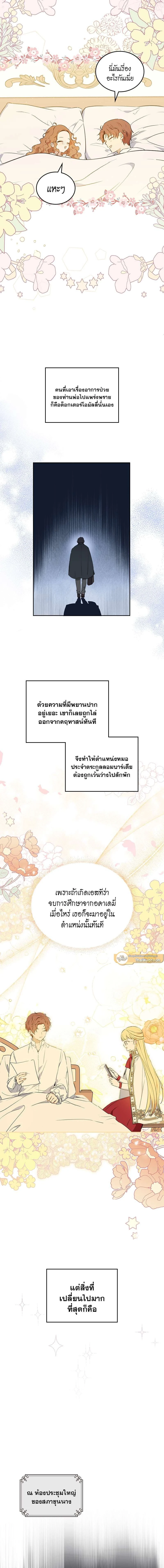 I Shall Master This Family - เกิดใหม่ชาตินี้ฉันจะเป็นเจ้าตระกูล - หน้า 2
