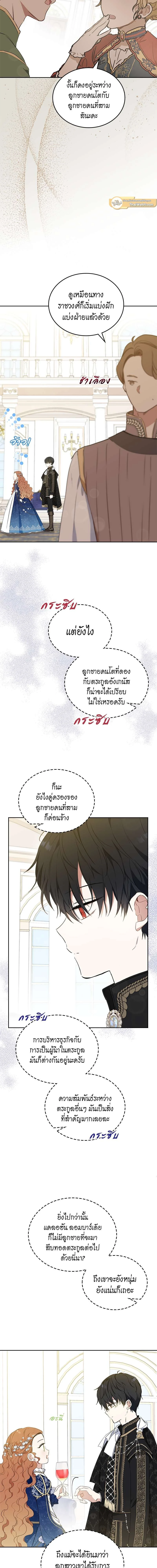 I Shall Master This Family - เกิดใหม่ชาตินี้ฉันจะเป็นเจ้าตระกูล - หน้า 9