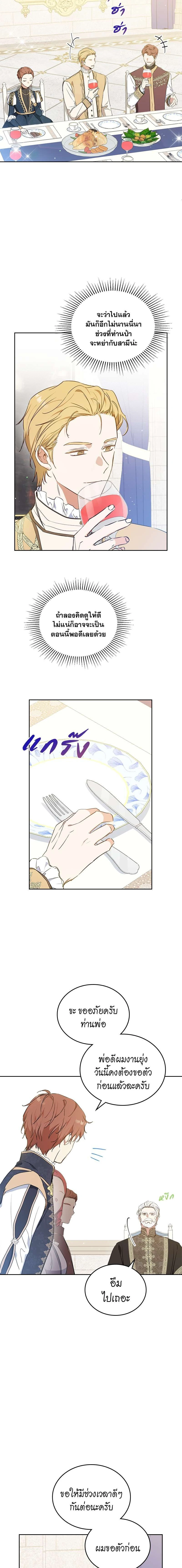 I Shall Master This Family - เกิดใหม่ชาตินี้ฉันจะเป็นเจ้าตระกูล - หน้า 9