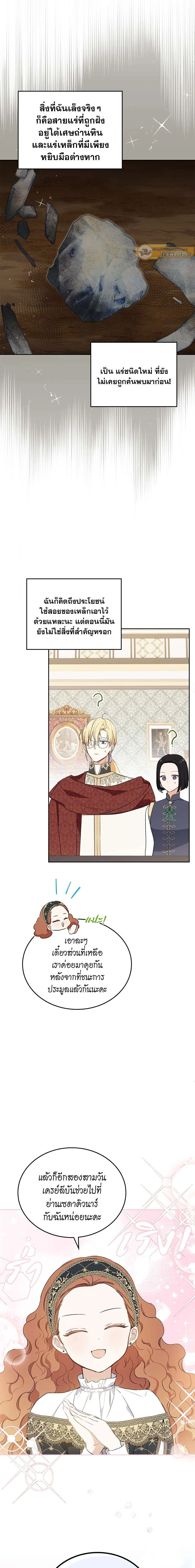 I Shall Master This Family - เกิดใหม่ชาตินี้ฉันจะเป็นเจ้าตระกูล - หน้า 6