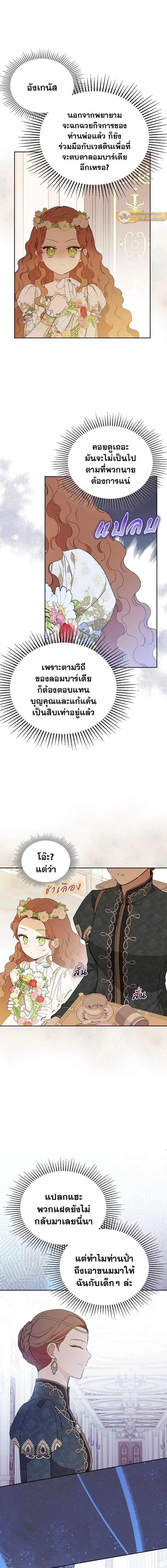 I Shall Master This Family - เกิดใหม่ชาตินี้ฉันจะเป็นเจ้าตระกูล - หน้า 5