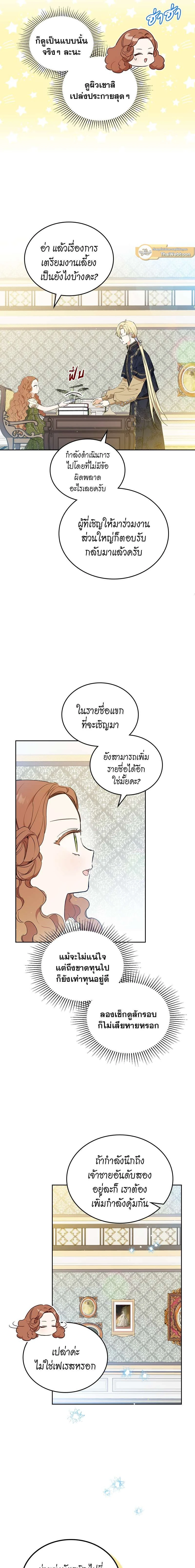 I Shall Master This Family - เกิดใหม่ชาตินี้ฉันจะเป็นเจ้าตระกูล - หน้า 10