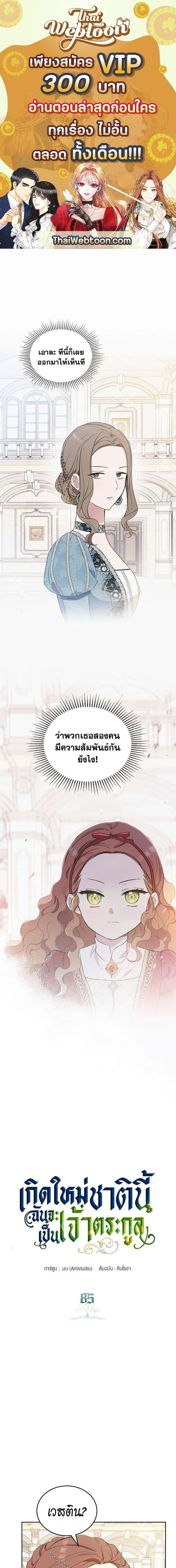 I Shall Master This Family - เกิดใหม่ชาตินี้ฉันจะเป็นเจ้าตระกูล - หน้า 1