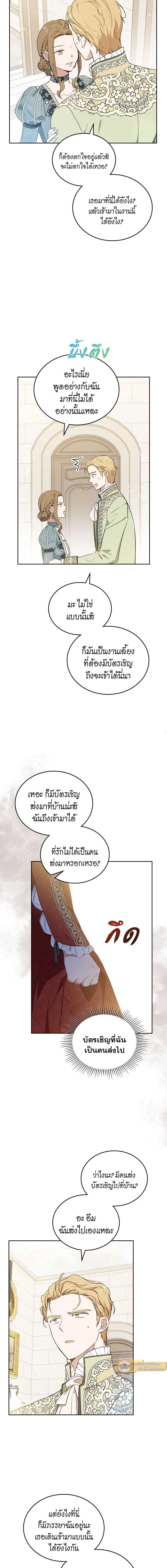 I Shall Master This Family - เกิดใหม่ชาตินี้ฉันจะเป็นเจ้าตระกูล - หน้า 13
