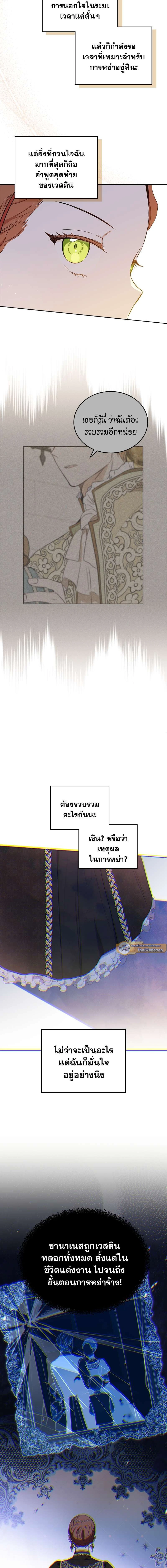 I Shall Master This Family - เกิดใหม่ชาตินี้ฉันจะเป็นเจ้าตระกูล - หน้า 17