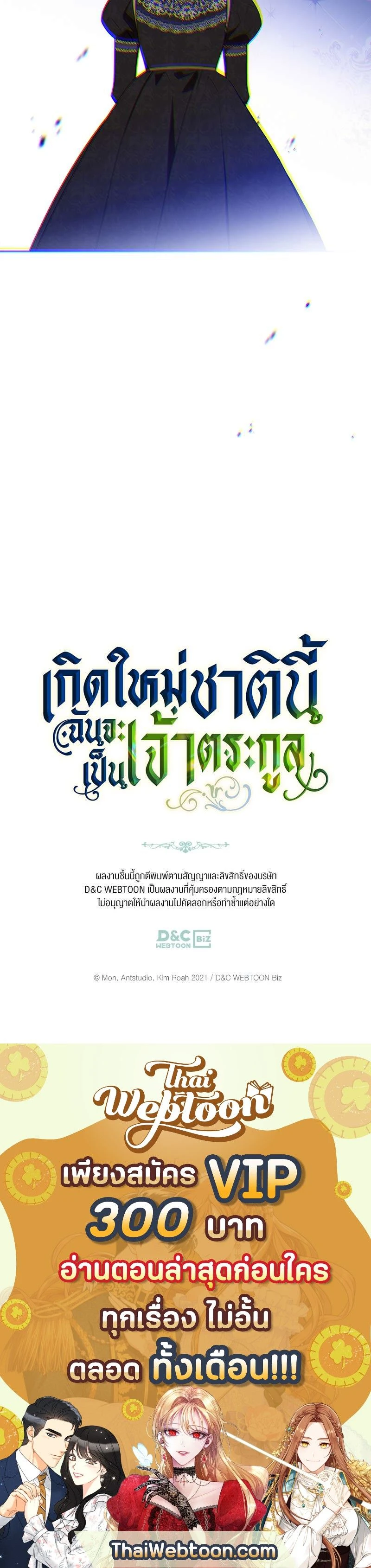 I Shall Master This Family - เกิดใหม่ชาตินี้ฉันจะเป็นเจ้าตระกูล - หน้า 18