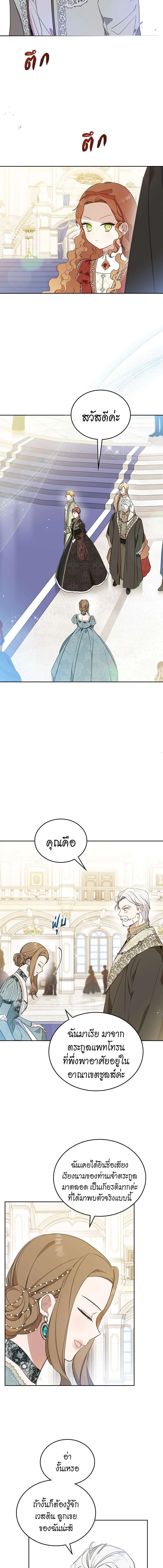 I Shall Master This Family - เกิดใหม่ชาตินี้ฉันจะเป็นเจ้าตระกูล - หน้า 4