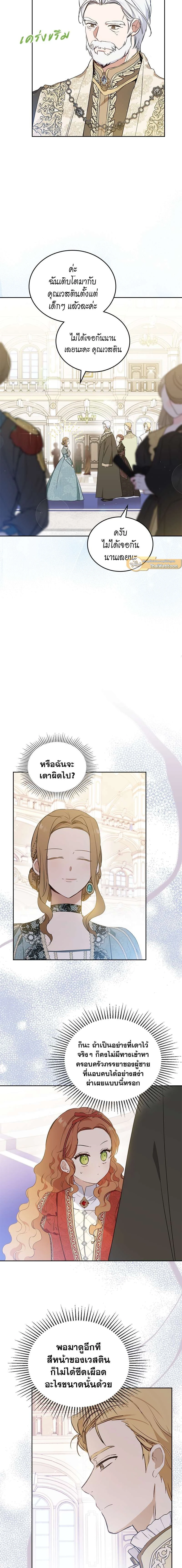 I Shall Master This Family - เกิดใหม่ชาตินี้ฉันจะเป็นเจ้าตระกูล - หน้า 5