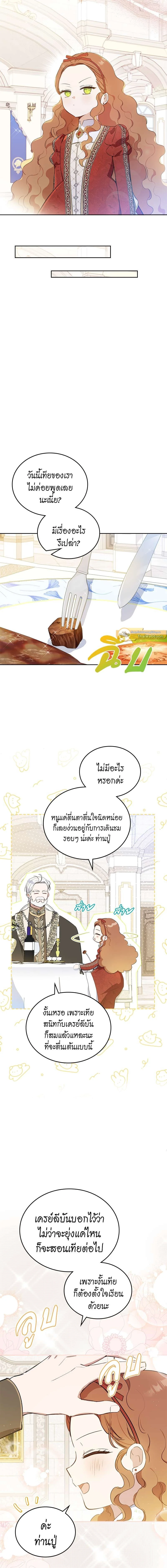 I Shall Master This Family - เกิดใหม่ชาตินี้ฉันจะเป็นเจ้าตระกูล - หน้า 8
