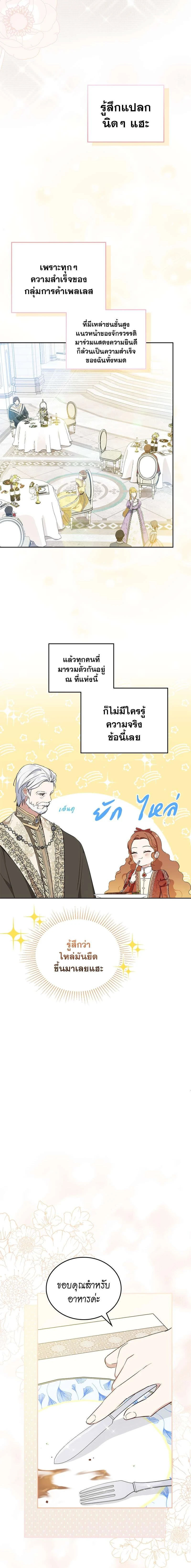 I Shall Master This Family - เกิดใหม่ชาตินี้ฉันจะเป็นเจ้าตระกูล - หน้า 9