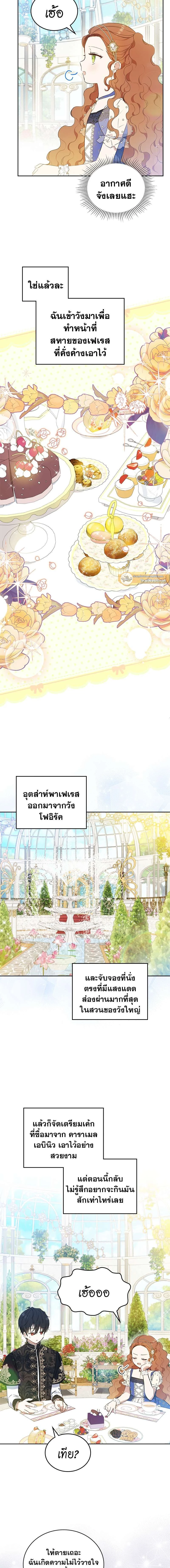 I Shall Master This Family - เกิดใหม่ชาตินี้ฉันจะเป็นเจ้าตระกูล - หน้า 2