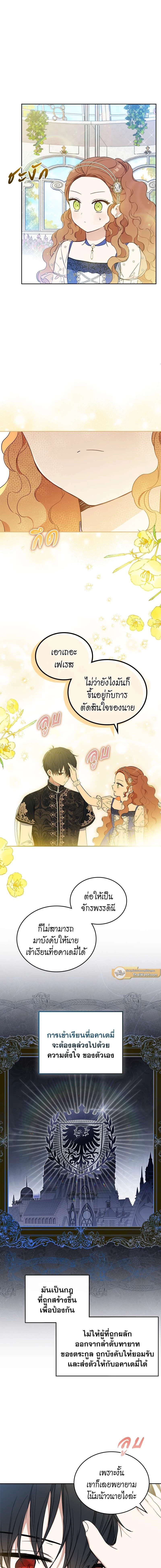 I Shall Master This Family - เกิดใหม่ชาตินี้ฉันจะเป็นเจ้าตระกูล - หน้า 2