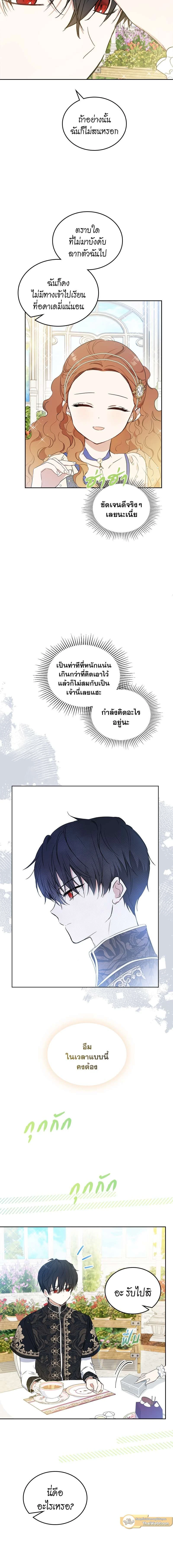 I Shall Master This Family - เกิดใหม่ชาตินี้ฉันจะเป็นเจ้าตระกูล - หน้า 3