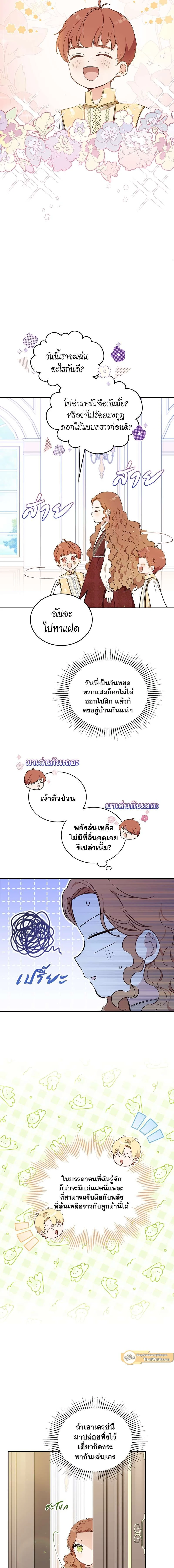 I Shall Master This Family - เกิดใหม่ชาตินี้ฉันจะเป็นเจ้าตระกูล - หน้า 7