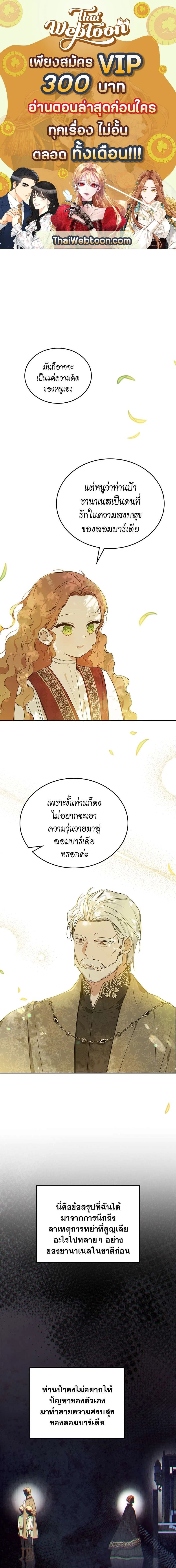 I Shall Master This Family - เกิดใหม่ชาตินี้ฉันจะเป็นเจ้าตระกูล - หน้า 1