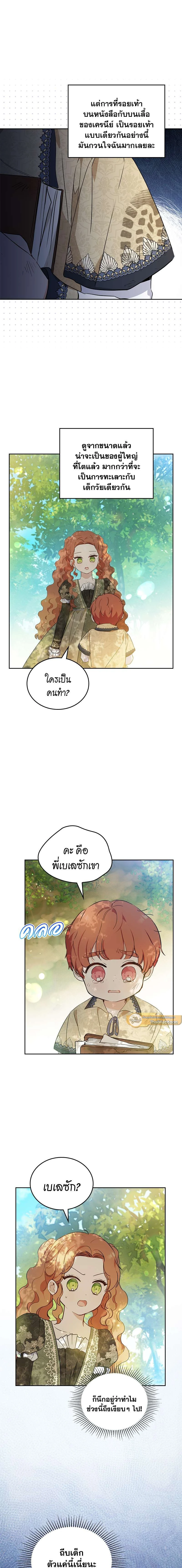 I Shall Master This Family - เกิดใหม่ชาตินี้ฉันจะเป็นเจ้าตระกูล - หน้า 4