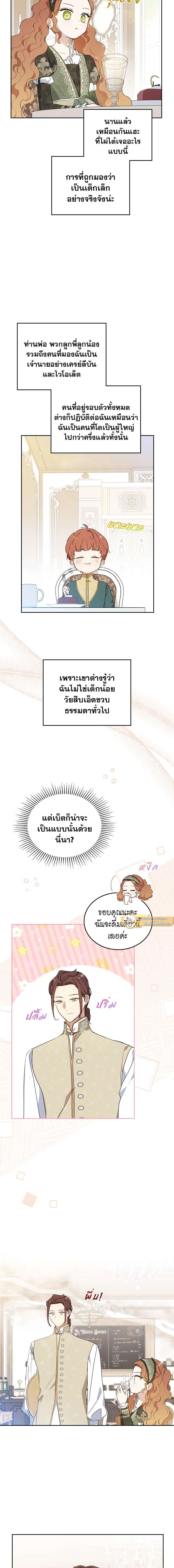 I Shall Master This Family - เกิดใหม่ชาตินี้ฉันจะเป็นเจ้าตระกูล - หน้า 2