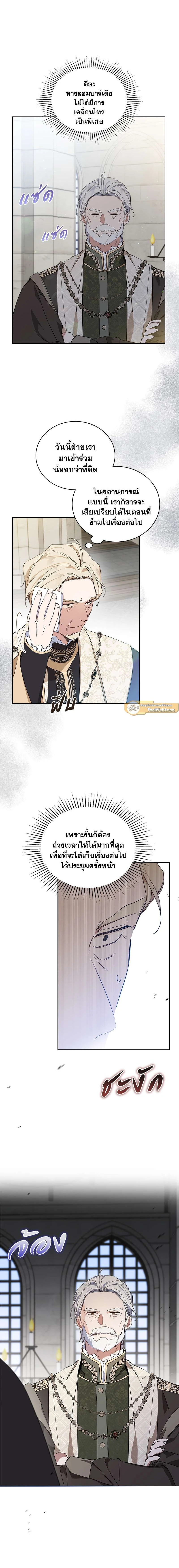 I Shall Master This Family - เกิดใหม่ชาตินี้ฉันจะเป็นเจ้าตระกูล - หน้า 8